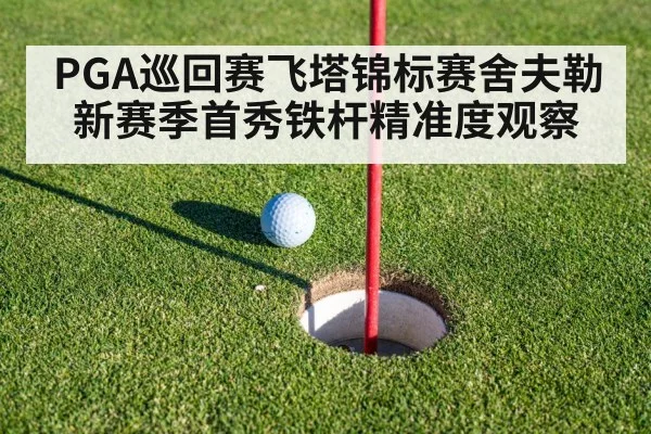 golf putting green close up