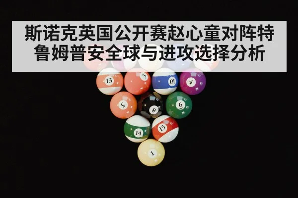 snooker table balls closeup
